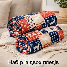Набір із двох пледів фліс Нордична мозаїка 150x200 см Love You 9114set2