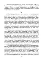 П’ять зим у Глухові. Слідом за скарбами родини Терещенків - Мішель Терещенко - мініатюра 8