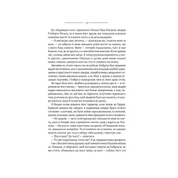 Моя кузина Рейчел - Дафна дю Мор'є КСД (9786171511163) - мініатюра 11