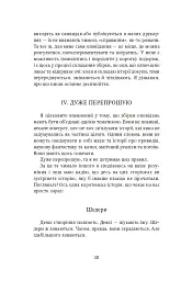 Обережно, тригери - мініатюра 7