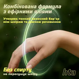Спрей від комах HTA Extreme Deet 30% 200 мл (4820159543601) - мініатюра 3