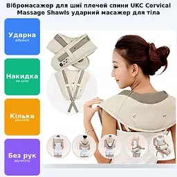 Ударний вібромасажер для шиї плечей спини та попереку масажер Cervical Massage Shawls - мініатюра 3