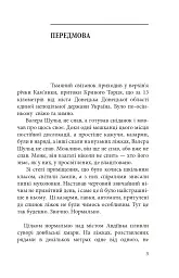 Мої нові герої - Максим Статівко - мініатюра 5