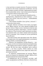 Мрійниця. Книга 1 - Сьюзі Тейт - мініатюра 8
