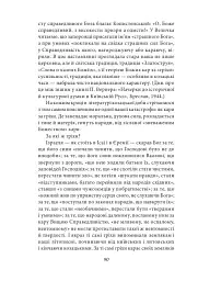 Культурологія - Дмитро Донцов - мініатюра 7