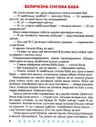 Корисні казки. Я чекаю зиму - мініатюра 6