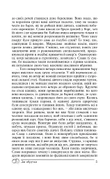 Дві обручки - Ніна Фіалко - мініатюра 4