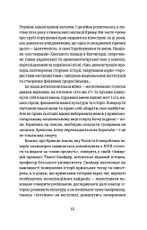 Кримський інжир. Куреш - Анастасія Левкова - мініатюра 4