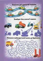 Великі водяні розмальовки. Вантажні машини - - мініатюра 2