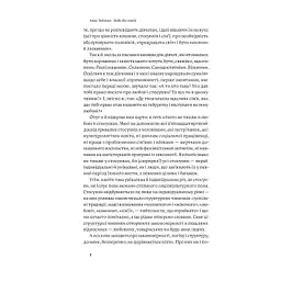 Книга Люби без ілюзій. Як звільнитися від токсичних стереотипів і побудувати здорові стосунки Yakaboo Publishing (9786177544882) - мініатюра 7