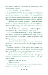 Вічність. Книга 3 - мініатюра 12