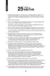 Дайджести Лютої війни. 2022 - мініатюра 9