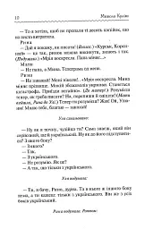 Мина Мазайло. Вибрані твори - Микола Куліш - мініатюра 8