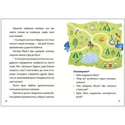 Літнє читання: Іду у 2 клас. Бешкетники (547497) - мініатюра 4