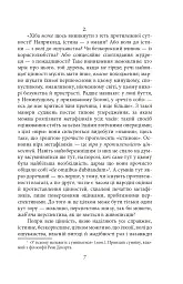 По той бік добра і зла - Фрідріх Ніцше - мініатюра 7