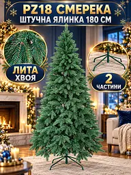 Лита штучна ялинка YaLINKA PZ18 Смерека 180 см на металевій підставці, зелена (49676439) - мініатюра 2
