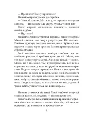 Жінка, яка цілувала. Обране - Леся Романчук - мініатюра 5