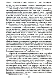Українське століття (1921–2021). Витоки, уроки, перспективи державотворення - мініатюра 9