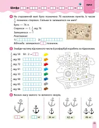 РОЗУМняшні канікули. Літня квест-математика. Іду в 4 клас - Ольга Муренець - мініатюра 10