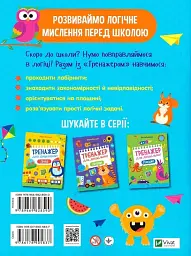 Тренажер для дошкільнят. Логіка - мініатюра 2