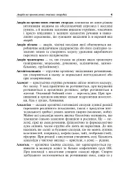 Цивільний захист України. Короткий словник-довідник - мініатюра 5