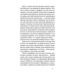 Книга Ламаний хрест - Дзюньтiро Танідзакi Астролябія (9786176643128) - миниатюра 10