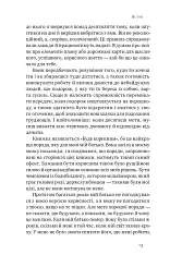 Будь корисним. Сім життєвих правил - мініатюра 12