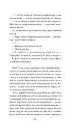 Будь ласка, не бійся - Павло «Паштет» Белянський - мініатюра 18
