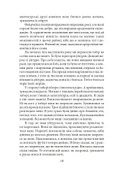 Мешканці міражу - мініатюра 10