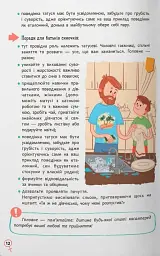 Зрозуміла психологія. Статеве виховання від 0 до 18 - мініатюра 9