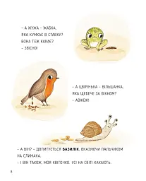 Сад Базиліка. Як дерева какають? - мініатюра 8