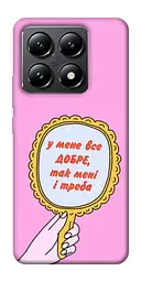 Чохол Demsky Все добре для Xiaomi 14T