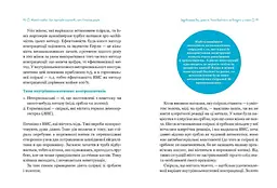 Жіночі справи. Про гармонію гормонів секс та контрацепцію (українською мовою) kni0003426 - мініатюра 3
