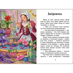 Казкова мозаїка: Казки Андерсена (506624) - мініатюра 2