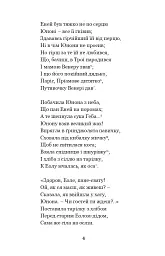 Енеїда. Наталка Полтавка - мініатюра 3