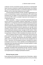 Економіка пончика. Як економісти XXI століття бачать світ - мініатюра 9