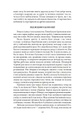 Підзамча. Поезія, проза, листи - Олег Ольжич - мініатюра 11