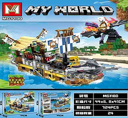 Конструктор MG1100 My World "Піратський Корабель" 724 деталі в коробці (6920250711003) - мініатюра 2