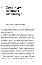Проєкт “Подбай про себе”. Як позбутися втоми та знайти час для змін - Джейн Гарді - мініатюра 2