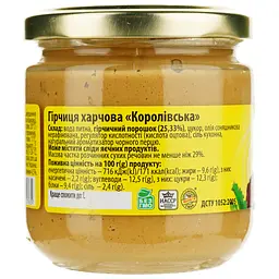 Гірчиця Королівський смак Королівська 200 г (872076) - мініатюра 2
