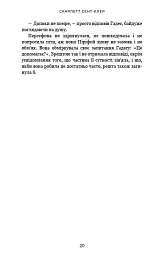 Гадес і Персефона. Доторк злості. Книга 5 - Скарлетт Сент-Клер - мініатюра 14