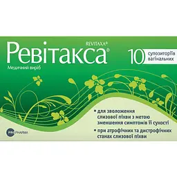 Профілактично-гігієнічний засіб Ревітакса для жінок для відновлення слизової оболонки піхви з гіалуроновою кислотою №10 (2 блистера х 5 шт.)