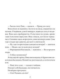 Мовчазний дім - мініатюра 3