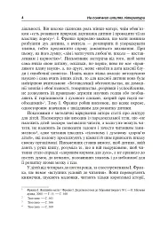 Іван Франко і методика викладання української літератури - мініатюра 3