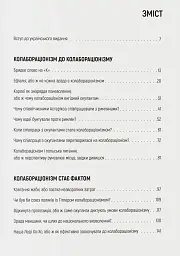 Бридке слово на «к». Оповідь про колабораціонізм - Пйотр М. Маєвський - мініатюра 2