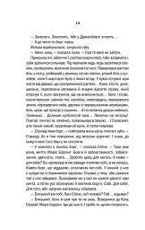 Відьмак. Хрещення вогнем. Книга 5 - мініатюра 12