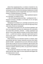 Ключові клапани - Павло Коробчук - мініатюра 6