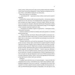 Книга Війна Дочок (Чорноязикий #0) - Крістофер Б'юлман Vivat (9786171714120) - мініатюра 6