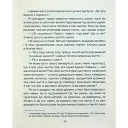 Матуся та сенс життя - Ірвін Ялом КСД (9786171513648) - мініатюра 8