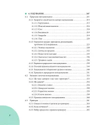 Початок життя вашої дитини (видання оновлене та доповнене) - Євген Комаровський - мініатюра 5